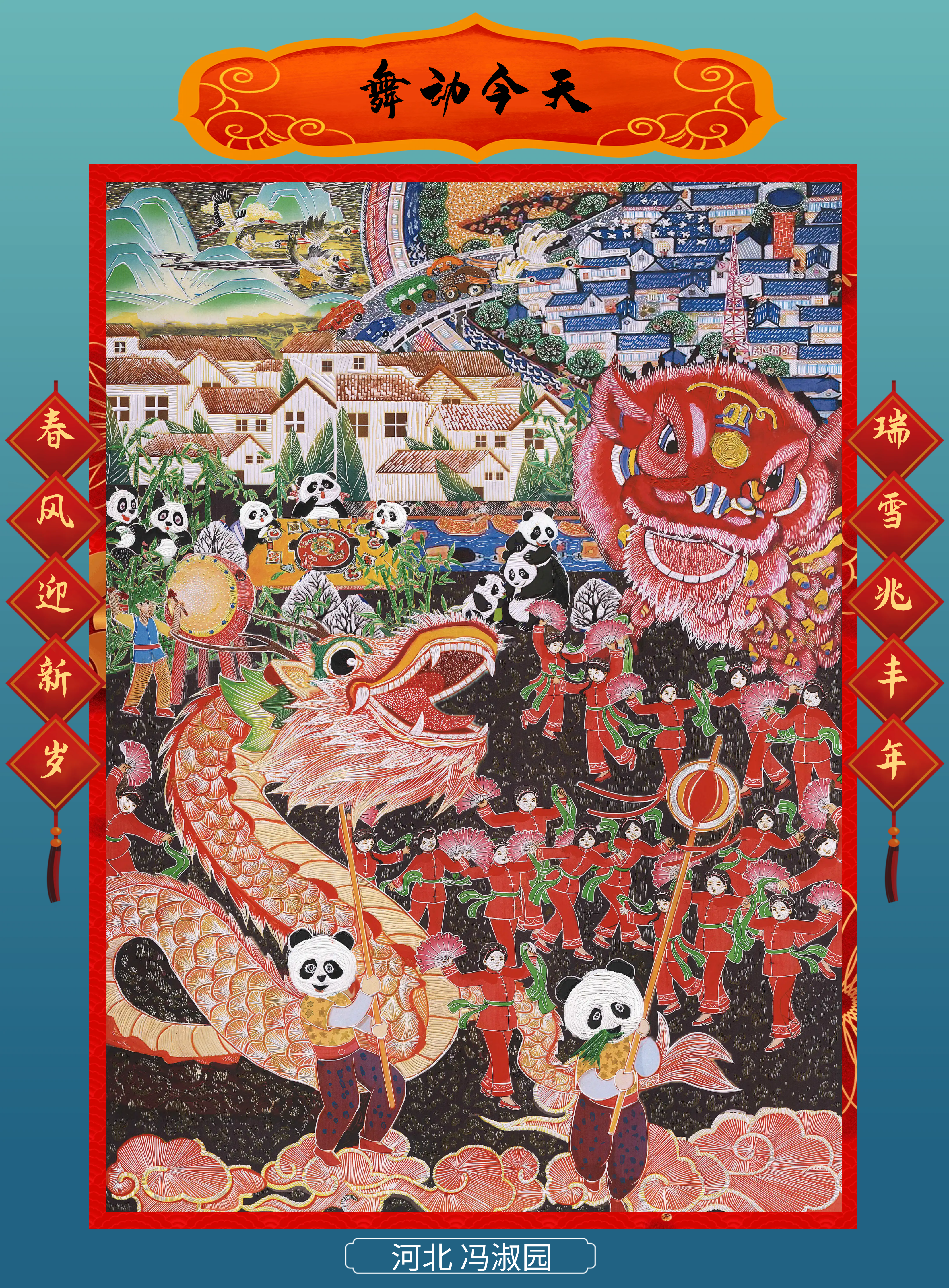 35-馮淑園 舞動今天 河北.png
